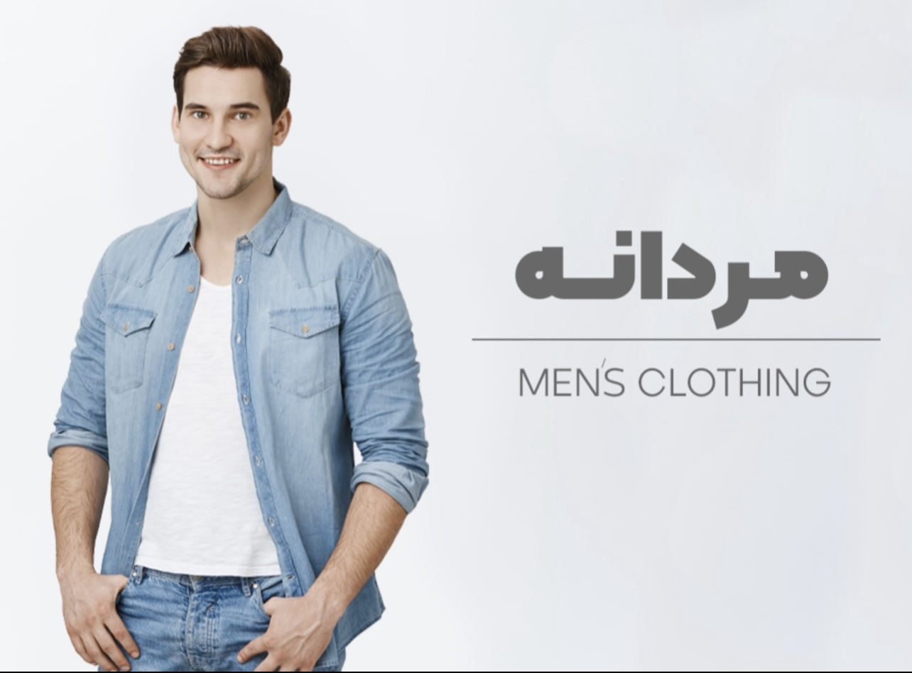 پوشاک مردانه